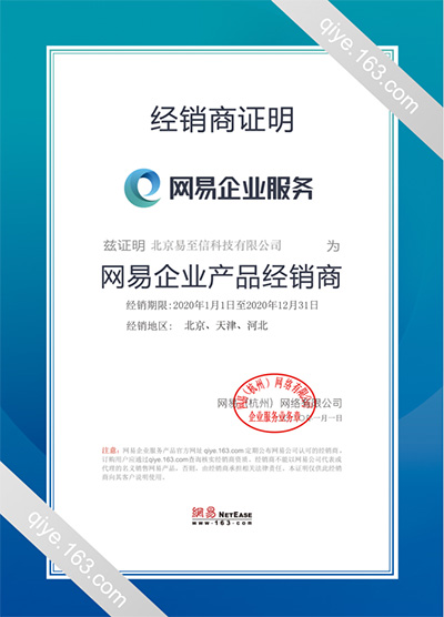 江川网易企业邮箱