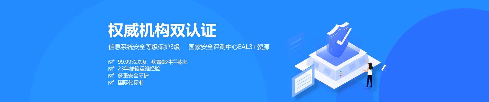 江川网易企业邮箱