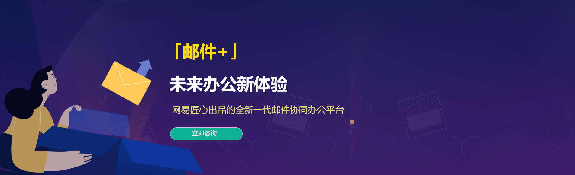 江川网易企业邮箱