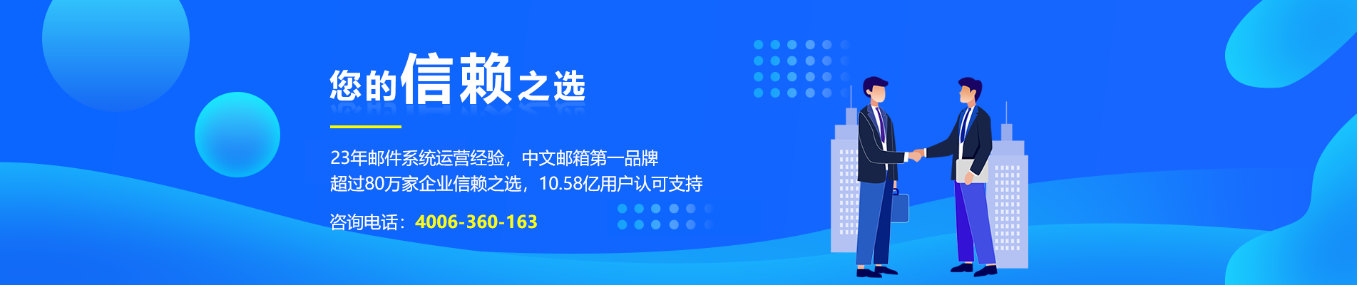 江川网易企业邮箱