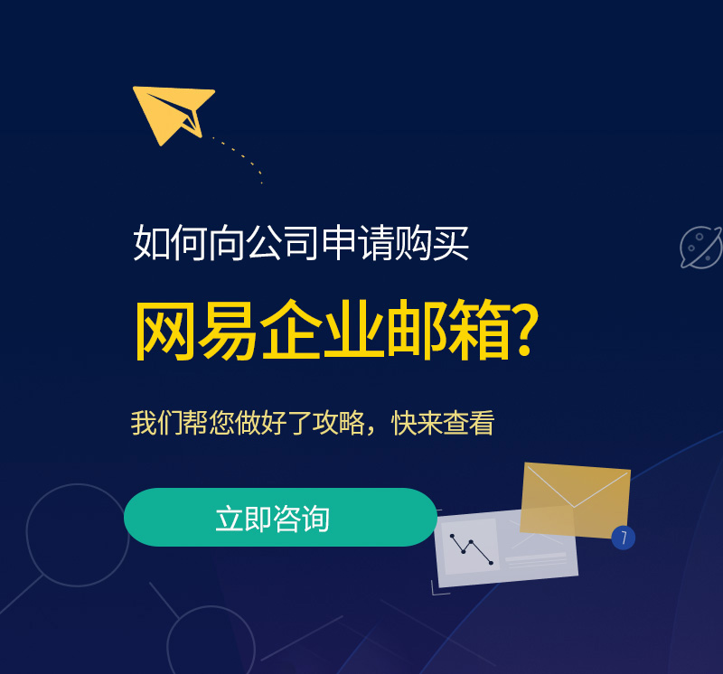 江川网易企业邮箱
