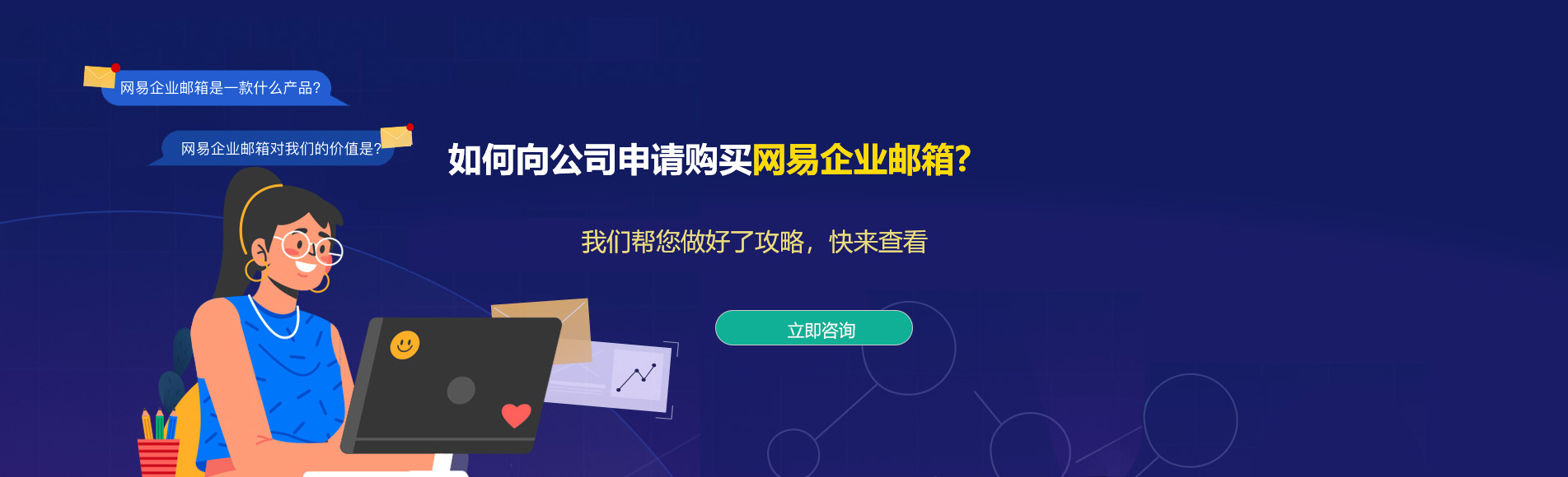 江川网易企业邮箱