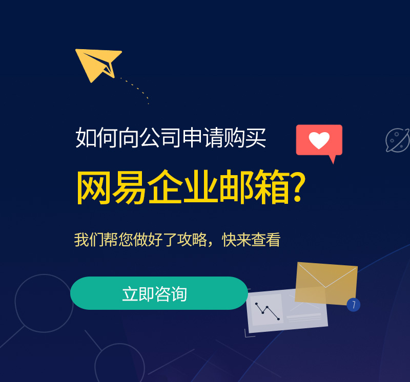 江川网易企业邮箱